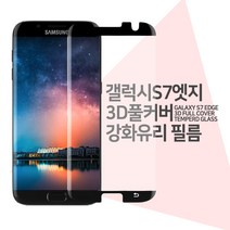 프로텍트보이 갤럭시S7엣지 3D풀커버R 강화유리필름, 1매