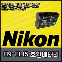 니콘 호환용 배터리모음 DSLR 하이엔드 컴팩트, EN-EL15(호환용)