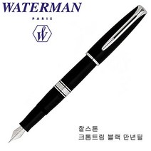 워터맨 찰스톤 크롬트림 블랙 만년필, 본상품선택, 본상품선택
