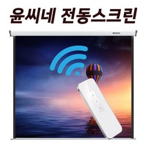 YUNCINE 가벼운 라이트전동 빔프로젝트 전동스크린 80인치 100인치 120인치 빔프로젝터 빔스크린, 05) 100인치 무선 리모컨형 노출형 전동스크린