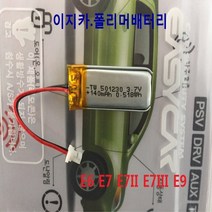 이지카 경보기 리모콘 충전배터리 3.7V 리듐폴리머 충전기 배터리 교체용케이스 케이스갈이용, 1개, 케이스교체용-E7III