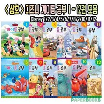 삼호뮤직 디즈니 계이름 공부 1권 2권 3권 4권 5권 6권 7권 8권 9권 10권 11권 12권 / Disney / 피아노, 삼호뮤직 : 디즈니 계이름공부 10권
