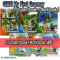이퓨쳐 efuture My First Grammar 마이 퍼스트 그래머 1권 2권 3권 STUDENTBOOK ＋ WORKBOOK 세트, 이퓨쳐 My First Grammar1 [SB＋WB]