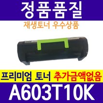 신도리코 A603T5K A603T10K A601dn A601dns A603DN A606dn A606dns A603, 검정(10000매), 1개