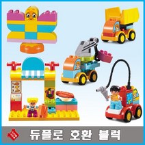 스모네오 레고 듀플로 호환 블럭 77002, 77002B