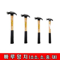 철모아, 1개, 빠루망치 소소