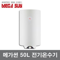 메가썬 저장식 전기 온수기 50L 벽걸이형 MSW-50BO, 단품