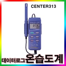 [CENTER]CENTER313/데이터로거/디지털 온습도계/데이터분석/USB/온도/습도/저장간격 조절/도매, 1개