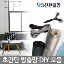 신한철망 방충망, 화이바(나노망-24메쉬)-120cmX20cm, 1개