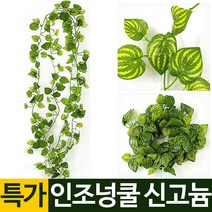 나눔 인조 넝쿨 조화 장식 덩굴 꽃 벽장식 담쟁이 아이비 체리 나무 울타리 인조잔디 버드 나무 자바라 가벽 가림막 파티션, 07.조화넝쿨-2p 신고늄, 1