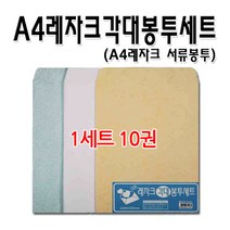 명진문구산업 No15 A4레자크서류봉투 1세트 10장, 10매, A4