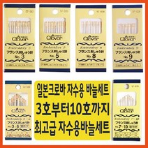 [후야몰]일본크로바/바늘/생활자수/프랑스자수/스킬자수/야생화자수/십자수, 크로바3호바늘(1세트12개)