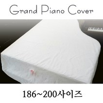 그랜드피아노커버 그랜드피아노커버세트 화이트 186~200사이즈 커버