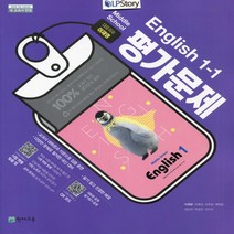 (선물) 2023년 천재교육 중학교 중학 영어 1-1 평가문제집 중등 (이재영 교과서편) 1학년 1학기