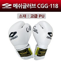 컨텐더 CGG-118 메쉬글러브 합피, 흰색