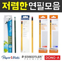 동아연필 저렴한 연필모음 스쿨 학생 오피스 친환경연필 세트, 동아 오피스 연필-B(12본)
