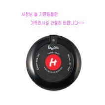 하이콜벨 호출벨 전용, 1개
