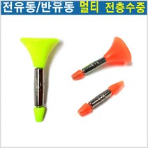모노낚시 멀티전층수중-전유동.반유동겸용-멀티싱커