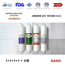 하이테크나노필터 워터케어 DWP-816S 호환 정수기 나노 필터 교환 A형 4개