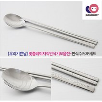 우리기쁜날 한식수저2p세트, 1세트, (맞춤)양쪽날개+문구