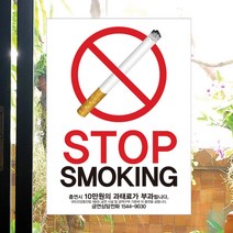 금연스티커_심플 stop smoking, 혼합