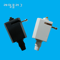 우리집플러스 레일플러그 블랙 화이트 안전형 레일조명부속