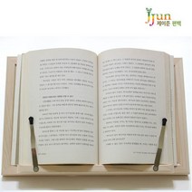 제이준편백 편백나무 독서대