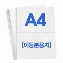 <당일출고>A4 이등분절취선용지 80g 1750매/90g 1500매 (순백무지/세금계산서/거래명세표/각종양식출력용), 80g지(박스당1750매)” class=”wr-img”></a></div>
</p></div>
</p></div>
</p></div>
<div class=