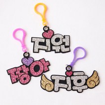 핑크캔디 네임핀_열쇠고리 키링