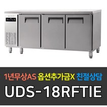 [유니크대성] 업소용냉장고 에버젠 간냉식 냉동냉장테이블1800 스텐 UDS-18RFTIE