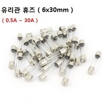 유리관 휴즈 6x30mm 0.5A~30A 13종류 퓨즈 FUSE, 7A