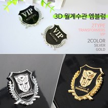 RST 3D 월계수관엠블럼 스티커 VIP 트랜스포머 붙이는타입, C, 1개