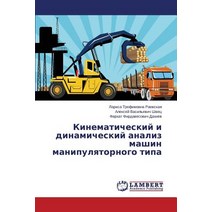 Kinematicheskiy I Dinamicheskiy Analiz Mashin Manipulyatornogo Tipa Paperback, LAP Lambert Academic Publishing