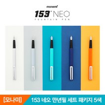 모나미 153 네오 만년필 세트 패키지 5색, 02_그레이