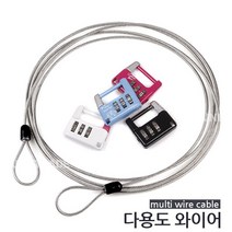 [JNK]여행용 자전거 와이어 2m 자물쇠 미니좌물쇠 잠금장치, 다용도와이어+미니좌물쇠(네모형)