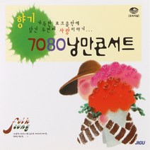 2CD 7080 낭만콘서트 1집 36곡 잊혀진계절 알고싶어요