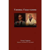 The Galloping Gamows: In Living Technicolor Paperback, Booksurge Publishing