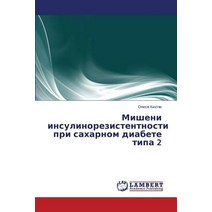 Misheni Insulinorezistentnosti Pri Sakharnom Diabete Tipa 2 Paperback, LAP Lambert Academic Publishing