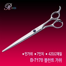 [리케이] B-7170_7인치_민가위_블런트가위