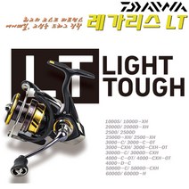 다이와 17레가리스LT 1000D-XH~6000D-X.6B스피닝릴.루어 갯바위용, 1000D-XH