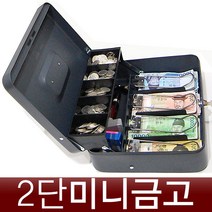 카운터금고 돈통 미니금고 간의금고 현금정리함 현금보관함 보관함 정리함, CASH-300