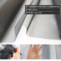 저렴하고 간편한 셀프 방충망교체 DIY재료 모음, 화이바글라스[초미세망]90x30cm검정색