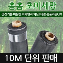 방충망교체세트 10m 미세망 맞춤간편설치 셀프방충망교체, 130 x 10m