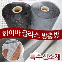 화이바글라스방충망 미세방충망 초미세방충망 일반망 맞춤간편설치, 집게세트2개