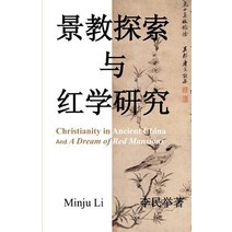 Jing Jiao Tan Suo Yu Hong Xue Yan Jiu, Createspace