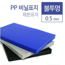카피어랜드 링제본기 CombMac Comb 240E 정품 제본링 제본표지, 1box, PP비닐표지-불투명검정-0.5mm(100장)-A4