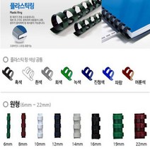 카피어랜드 전동 플라스틱링 제본기 Probind 30e 정품 제본표지 제본링, 1box, 플라스틱링-타원형51mm(50ea)검정