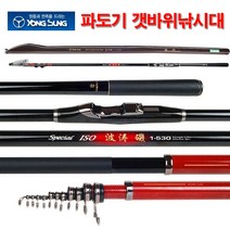 용성 파도기 갯바위 낚시대.이소 바다 릴낚시대 그린피싱, 6.파도기 3호-530