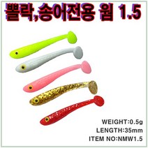 볼락 송어 전용 윔 1.5인치, NMW- 골드 펄