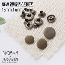 뉴 엔틱민자스프링도트 (10개), 17mm